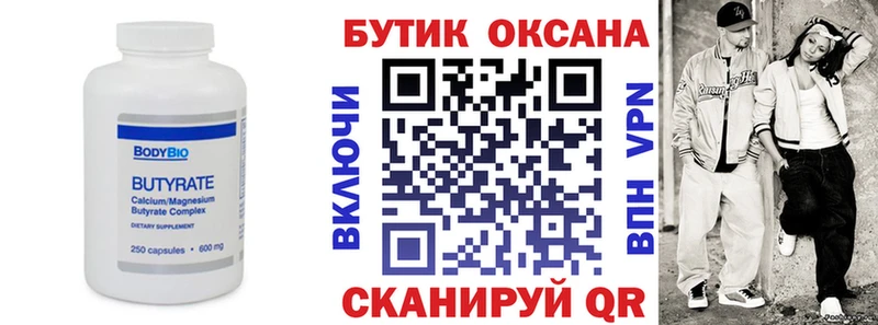 БУТИРАТ оксана  Купить закладки  Заречный 
