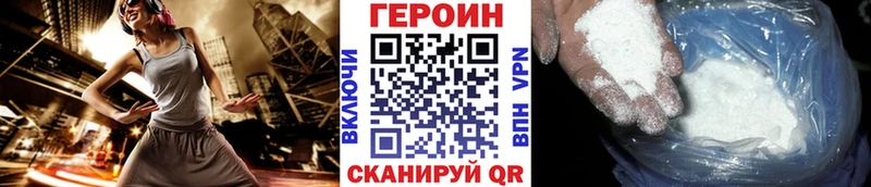 Героин Heroin Купить где Заречный